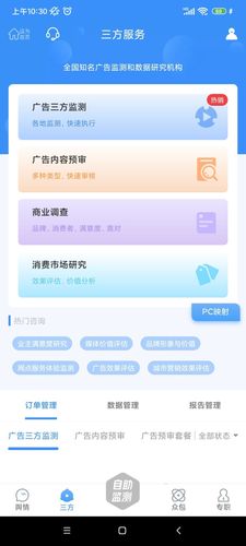 十目监测软件封面
