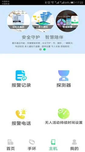 看家狗软件封面