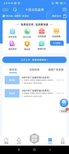 十目监测软件封面