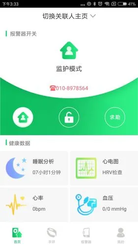 看家狗软件封面