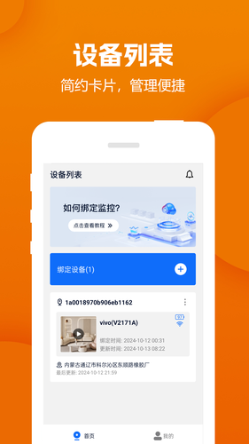 手机监控软件封面