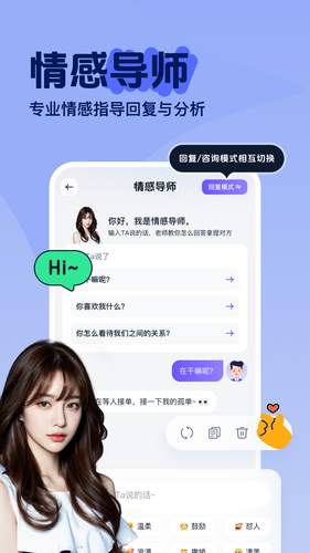 恋爱智多星软件封面