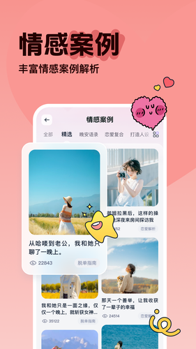 恋爱智多星软件封面