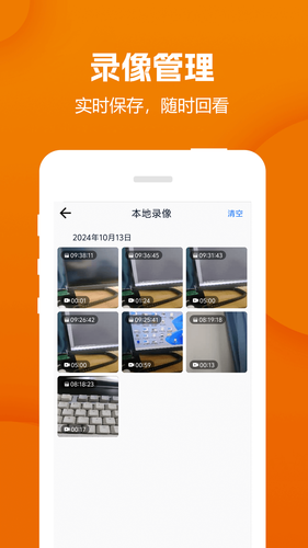 手机监控软件封面