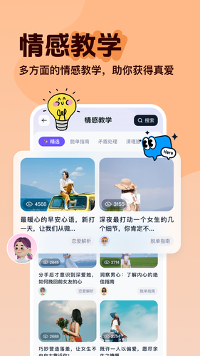 恋爱智多星软件封面