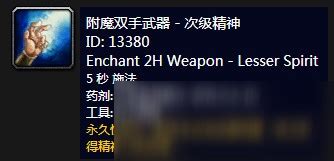 魔兽世界双手武器,魔兽世界双手武器附魔什么好看