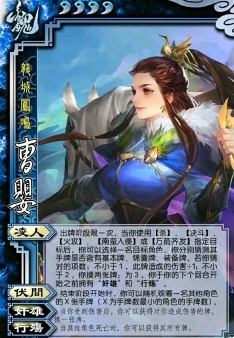 三国杀曹婴角色全透视图详解与玩法解析