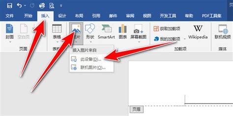 怎么在word背景添加图片