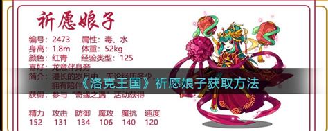 洛克王国祈愿娘子技能表