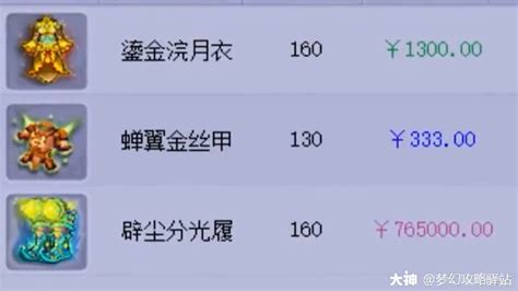 梦幻西游最贵装备-梦幻西游最贵装备交易