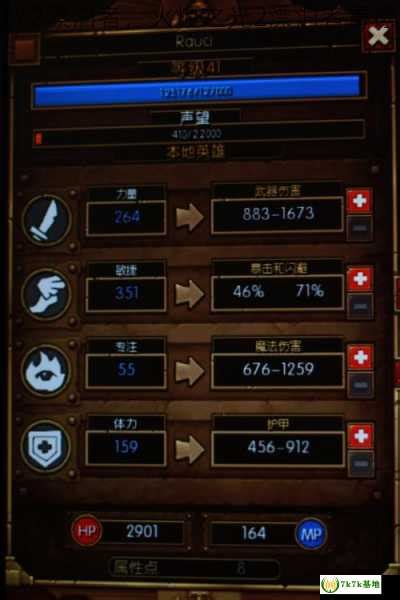 火炬之光2毒镖流漂泊者