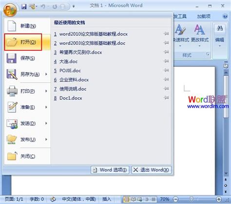 打开word显示正在配置_word2007打开显示正在配置