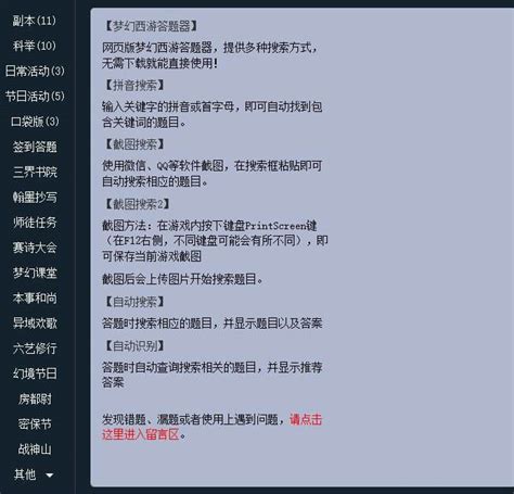 梦幻西游官职答题-梦幻西游官职答题器