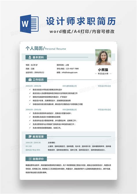 求职简历模板免费word