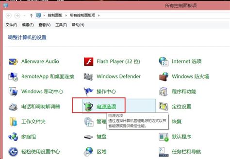 笔记本控制面板电源选项在哪里