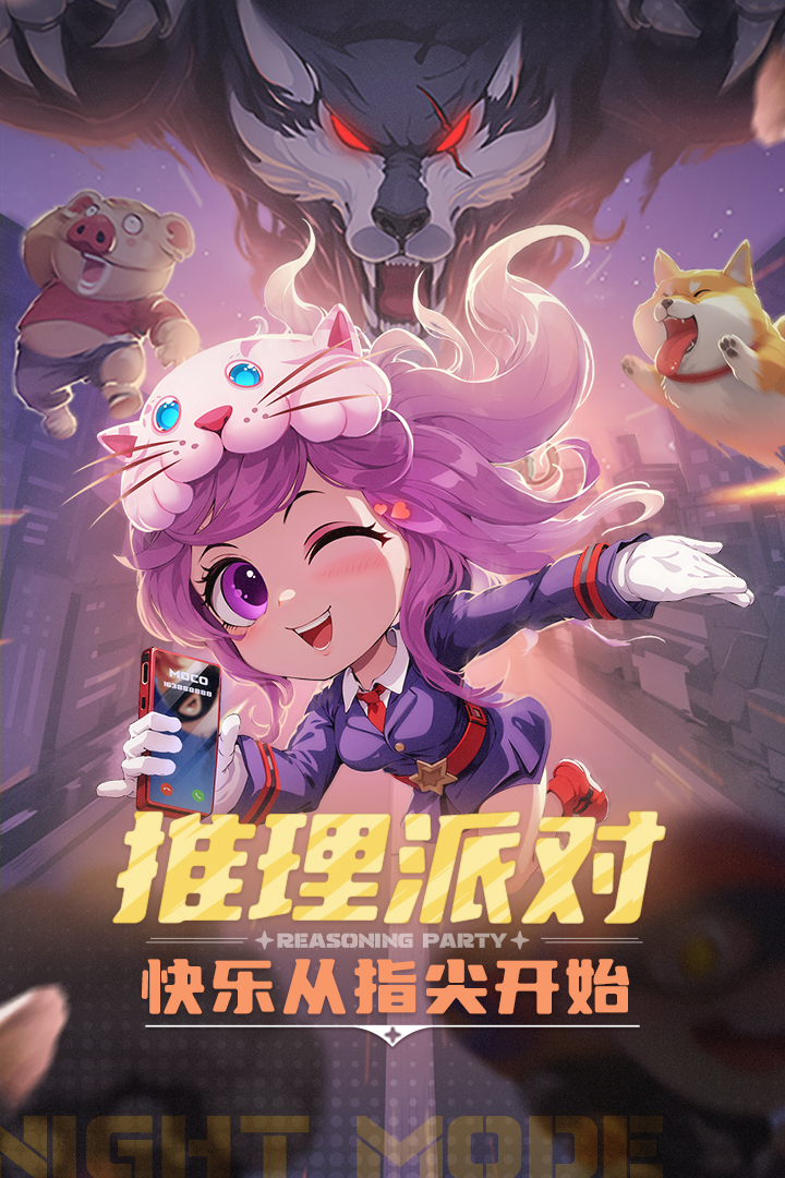 推理学院软件封面