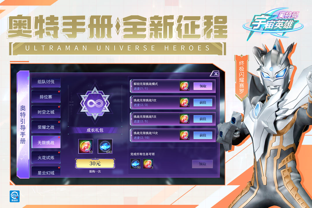 奥特曼宇宙英雄软件封面
