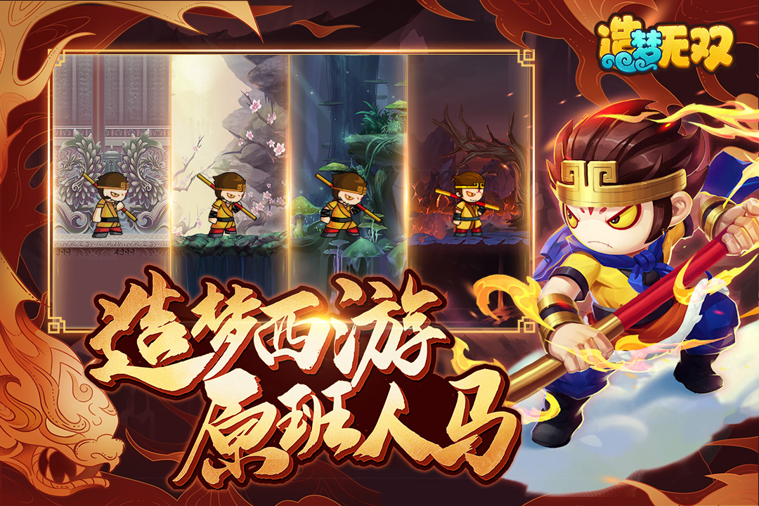 造梦无双软件封面