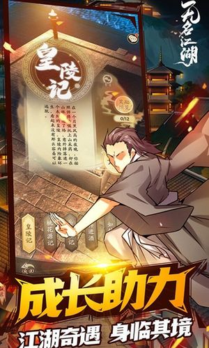 无名江湖软件封面