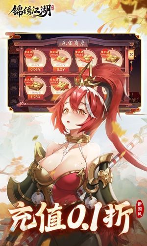 锦绣江湖软件封面