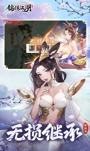 锦绣江湖软件封面