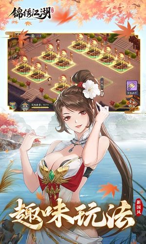 锦绣江湖软件封面