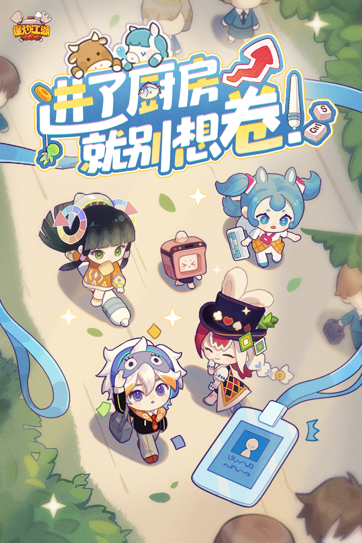 爆炒江湖软件封面