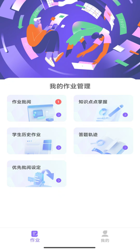 点智学软件封面