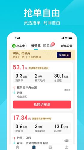 小拉出行司机版软件封面