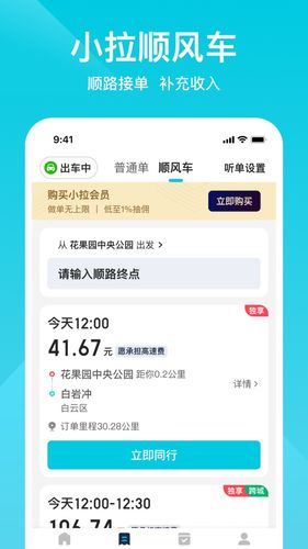 小拉出行司机版软件封面