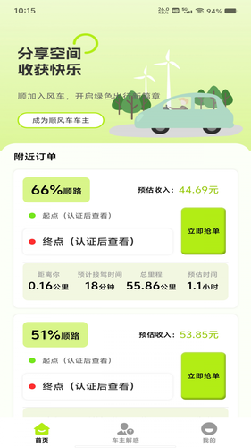 顺风车出行管家软件封面