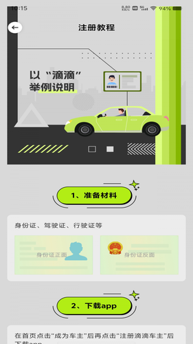 顺风车出行管家软件封面