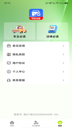 顺风车出行管家软件封面
