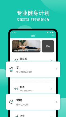 减肥记录sunri软件封面