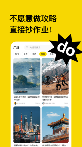 不做计划软件封面