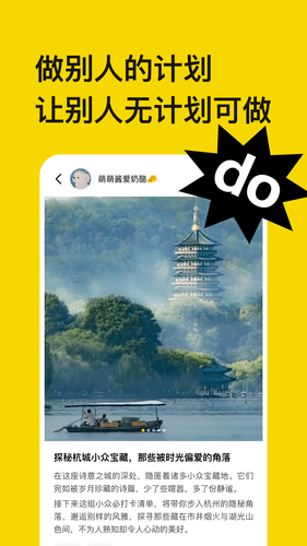 不做计划软件封面