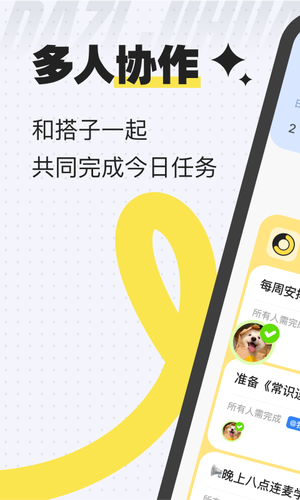 搭子计划第1张手机截图