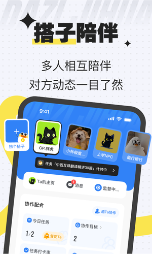 搭子计划第4张手机截图
