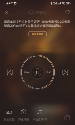快嗨DJ软件封面