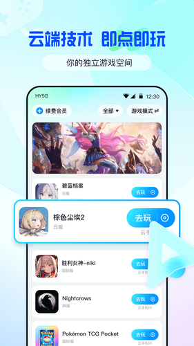 云游侠第1张手机截图