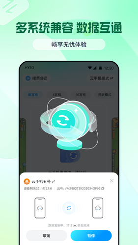 云游侠第3张手机截图