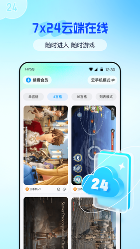 云游侠第4张手机截图