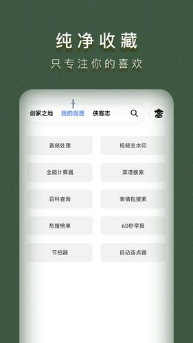 侠客工具箱软件封面