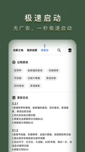 侠客工具箱软件封面