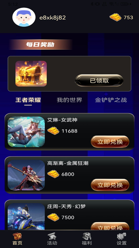 趣游侠软件封面