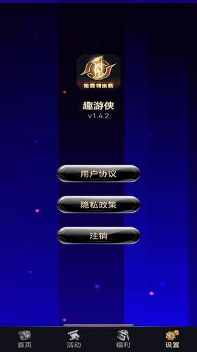 趣游侠软件封面