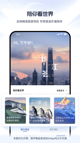 锦江荟软件封面
