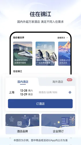 锦江荟软件封面