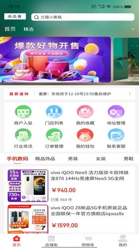 尚品荟软件封面