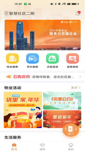 龙光荟软件封面